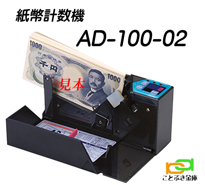 紙幣計数機 AD-100-02 ハンディカウンター 紙幣計算機 ポータブル